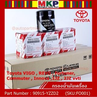 ***ราคาพิเศษ****TOYOTA กรองน้ำมันเครื่อง VIGO , REVO , Fortuner, Commuter , Innova ,1JZ , 2JZ vvti รหัส.90915-YZZD2