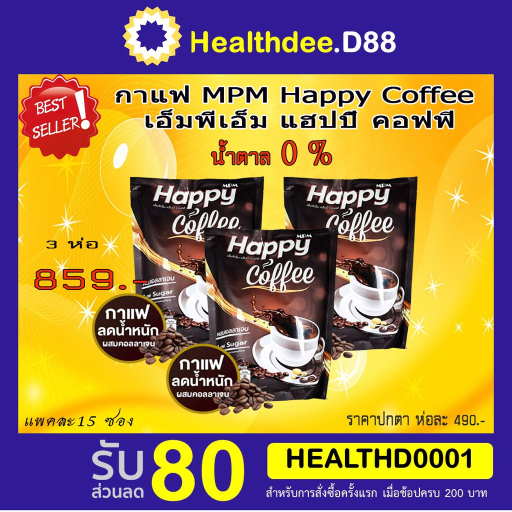 MPM Happy Coffee เอ็มพีเอ็ม แฮปปี้ คอฟฟี่ [15 ซอง] กาแฟปรุงสำเร็จ ผสมคอลลาเจน [ เซ็ต 3 ห่อ ]