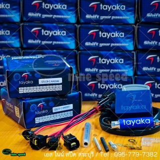 [ส่งฟรี] tayaka - ทายากะ Quickshifter ควิกชิพเตอร์ แตะเกียร์ ไม่ต้องกำคลัช เสียบปลั๊กเดิมได้เลย ใส่ได้ทุกรุ่น โมเดล 2021