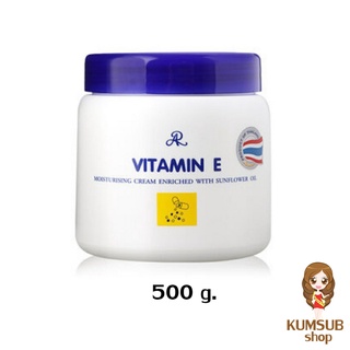 ครีมวิตามินอี AR Vitamin E (ขนาด 500g.)