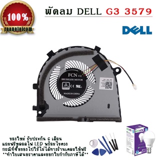 พัดลม GPU การ์ดจอ Dell G3 3579 Original Fan GPU Graphics Dell G3 3579 ราคาพิเศษ