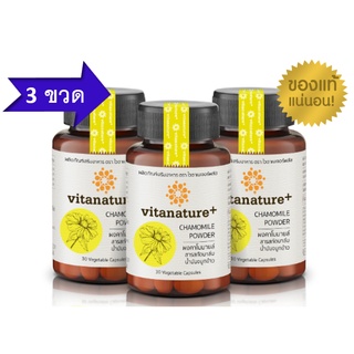 โปรโมชั่น 3 ขวด Vitanature+ Chamomile คาโมมายล์ สำหรับผู้ที่มีปัญหาเกี่ยวกับการนอนหลับ จำนวน 3 ขวด