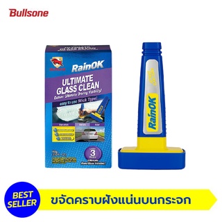 Bullsone Rain Ok Ultimate ครีมขัดคราบน้ำกระจก ขจัดคราบน้ำ หินปูน คราบสกปรก แบรนด์อันดับ 1 จากเกาหลี