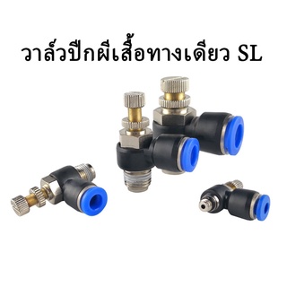 วาล์วคันเร่งนิวเมติก SL4-M5 6-01 8-02 10-03 12