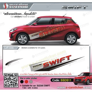 SUZUKI SWIFT ลายข้างรถ