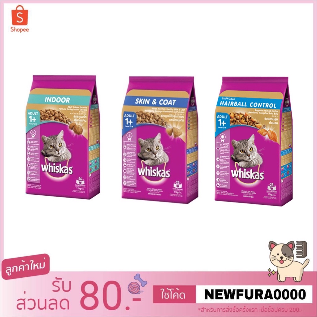 Whiskas วิสกัสอาหารเม็ดแมวขนาด 1.1 kg. ราคา 120 บาท