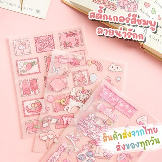[ส่งจากไทย] สติ้กเกอร์ลายสีขมพู 1เซ็ต 4 แผ่น