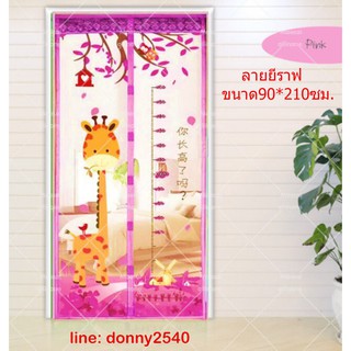 ม่านกันยุงเกรดA ลายยีราฟ สีชมพู ขนาด90*210ซม. พร้อมหมุดเทปกาว