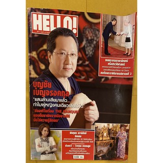 นิตยสาร Hello ฉบับ 12 ปีที่ 7 เดือนมิถุนายน 2555 (นิตยสารมือสอง หายากมาก สภาพดี)