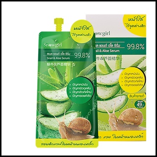 ยกกล่อง สโนว์เกิร์ล อโล แอนด์ สเนล บูสเตอร์ Snowgirl Aloe &amp; Snail Booster 99.8% 60 กรัม