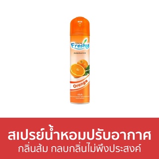 สเปรย์น้ำหอมปรับอากาศ Freshy กลิ่นส้ม กลบกลิ่นไม่พึงประสงค์ - สเปรย์ปรับอากาศ น้ําหอมปรับอากาศ ปรับอากาศ