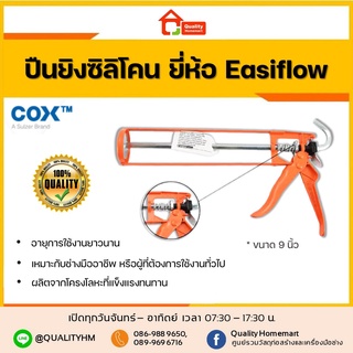 PC Cox Easiflow ปืนยิงกาวซิลิโคน ปืนยิงซิลิโคน ปืนยิงอะคริลิคอย่างดี ขนาด 9 นิ้ว COX HD 310 ml.