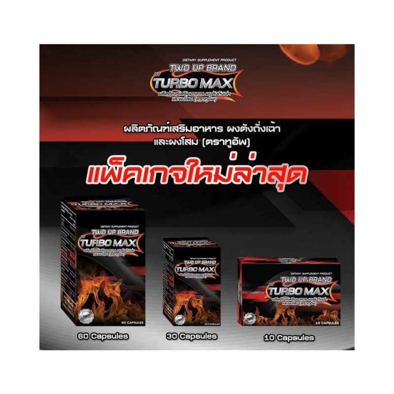 Turbo Max เทอร์โบ แม็กซ์ (1 ขวด 60 แคปซูล) รูปที่ 2