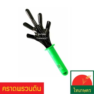 คราดพรวนดิน คราดมือ พร้อมด้าม อุปกรณ์ทำสวน