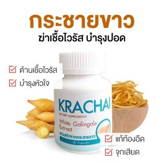 กระชายขาวสกัด ผ่านการรับรองจาก อย.รับประกันของแท้