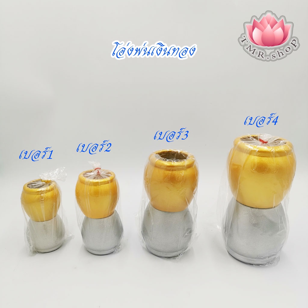 โอ่งเงินโอ่งทอง โอ่งเงินทองตั้งศาล โอ่งพ่นเงินทอง เบอร์ 1- 4 (ราคา/คู่)