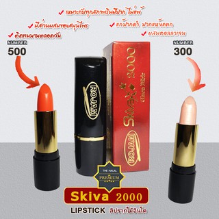 SKIVA 2000 ลิปรากไม้อินโด