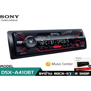 วิทยุติดรถยนต์SONY DSX-A410BT 1DIN ไม่เล่นแผ่น มีบลูทูธ รองรับ NFC/USB/AUX