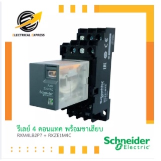 RXM4LB2P7 พร้อมขาเสียบ RXZE1M4C / Plug-in relays 230VAC 4C/O Contact / รีเลย์ / RXM / ปลั๊กอินรีเลย์