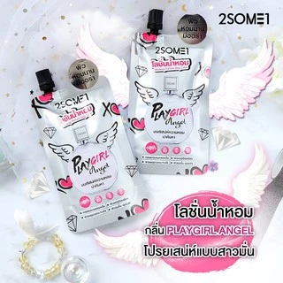 2SOME1 ทูซัมวัน โลชั่นน้ำหอม บำรุงผิวกาย 40 กรัม
