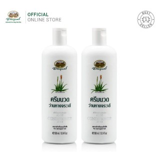 อภัยภูเบศร ครีมนวดผมว่านหางจระเข้