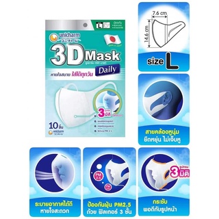 Unicharm 3d Mask daily กันเชื้อ COVID-19 ทรีดี มาสก์ เดลี่ หน้ากากอนามัยสำหรับผู้ใหญ่