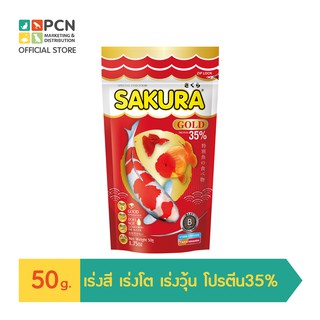 Sakura Gold  50g. อาหารปลาสวยงาม (เม็ดจิ๋ว) Size : B 1mm