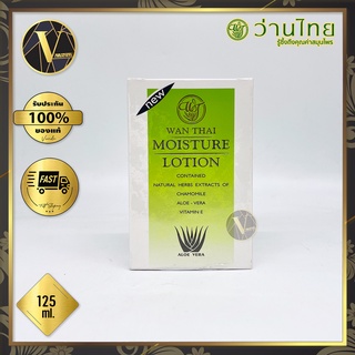 Wanthai Moisture Lotion ว่านไทย มอยซ์เจอร์ โลชั่น (125 ml.)