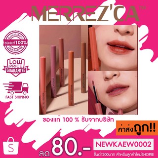 แท้/ถูก Merrezca Lip &amp; Cheek Tint เมอเรซกา ลิป แอนด์ ชีค Merrezca lip&amp;cheek ทินท์ Merrezca lip and cheek