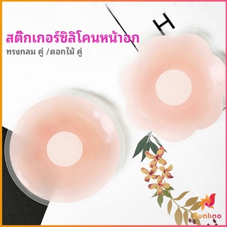 ปิดจุก ซิลิโคนปิดหัวนม มีซองใส่ทุกคู่  สติ๊กเกอร์กันรอยชุดว่ายน้ำ nipple sti