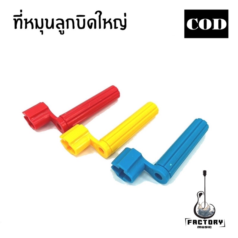 ที่หมุนลูกบิดปรับสายกีตาร์ขนาดใหญ่ 2in1 เเละขนาดเล็ก ราคาถูกเเข็งเเรง ใช้ง่าย