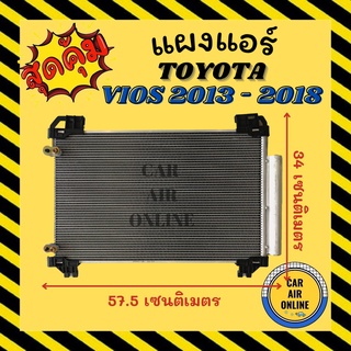 แผงร้อน แผงแอร์ TOYOTA VIOS 2013 - 2018 YARIS 2014 - 2018 คอล์ยร้อน โตโยต้า วีออส 13 - 18 ยาริส รังผึ้งแอร์ คอนเดนเซอร์