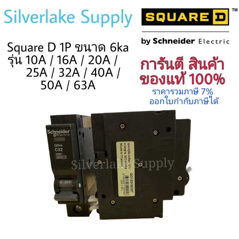 Square D ลูกย่อยเซอร์กิตเบรกเกอร์ 1P รุ่น 10-63A ขนาด 6ka