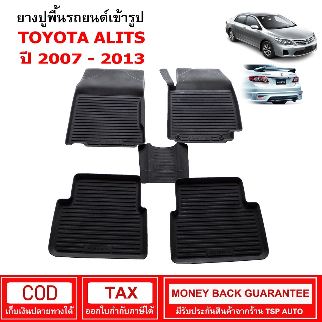 ผ้ายางรถยนต์ Toyota Altis ปี 2007 - 2013 พรมยาง พรมปูรถ พรมรองพื้นรถ พรมปูพื้นรถ พรมรถยนต์ ผ้ายางปูพ