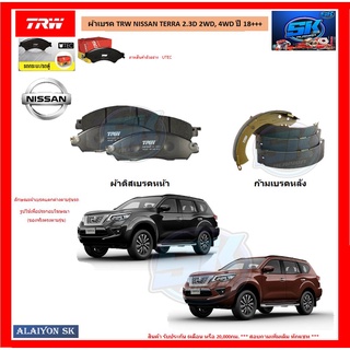 ผ้าเบรค TRW NISSAN TERRA 2.3D 2WD, 4WD ปี 18+++ (โปรส่งฟรี)