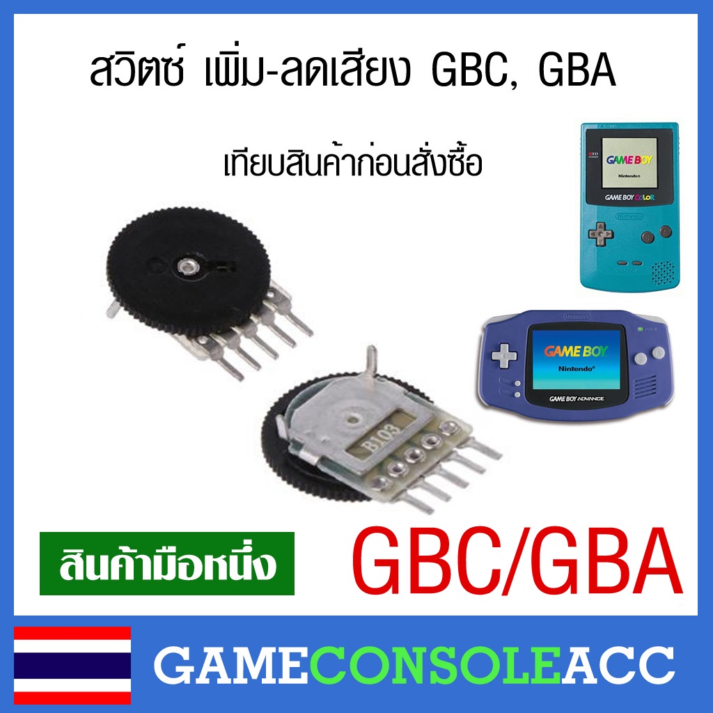 [GBC,GBA] สวิตซ์ ปุ่มเสียง เพิ่ม-ลดเสียง Gameboy Color, Gameboy Advance ,เกมบอยคัลเลอร์, เกมบอยแอดวาน ปุ่มเสียง gbc gba