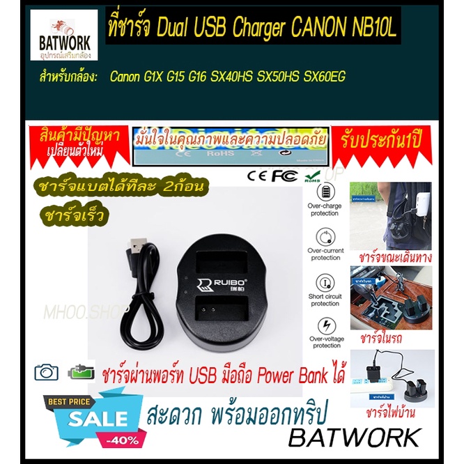 ที่ชาร์จแบต DUAL CANON NB10L สำหรับCANON NB10L Canon Powershot SX40 HS, SX40HS Canon Powershot SX50 