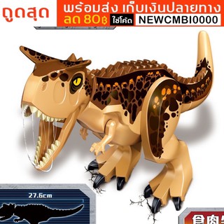 🦖เลโก้ไดโนเสาร์ตัวใหญ่Dinosaurพร้อมส่งในไทยเก็บเงินปลายทาง