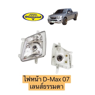 ไฟหน้า D-Max 2007  เลนส์ธรรมดา H4  ดีแม็ก