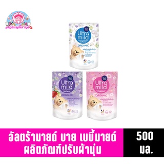 อัลตร้ามายด์ บาย เบบี้มายด์ ผลิตภัณฑ์ปรับผ้านุ่ม สูตรเข้มข้น ขนาด 500 มล.