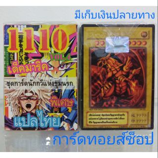 การ์ดยูกิ เลข1110 (เด็คมาริค ชุดการ์ดนักกวีแห่งขุมนรก VOL. 4) แปลไทย