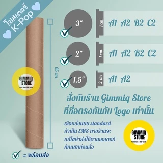 กระบอกโปสเตอร์ แกนกระดาษ 25 35 45 55 65 75 85 95 110 cm เส้นผ่านศก. 1.5 นิ้ว 2 นิ้ว 3 นิ้วพร้อมฝาปิด