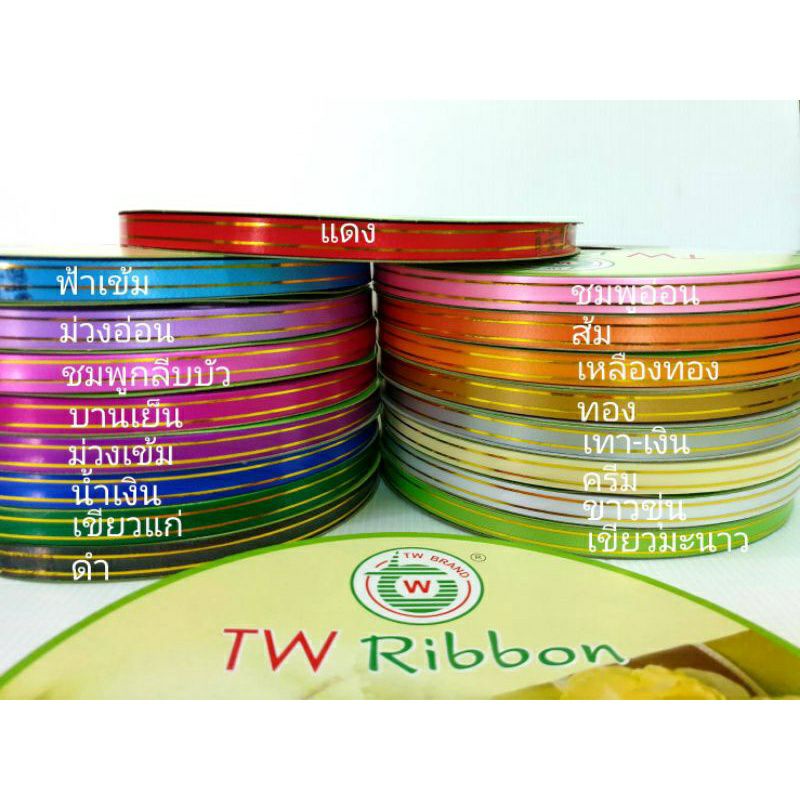 ริบบิ้นพับเหรียญ เหรียญโปรยทาน Tw ขอบทอง