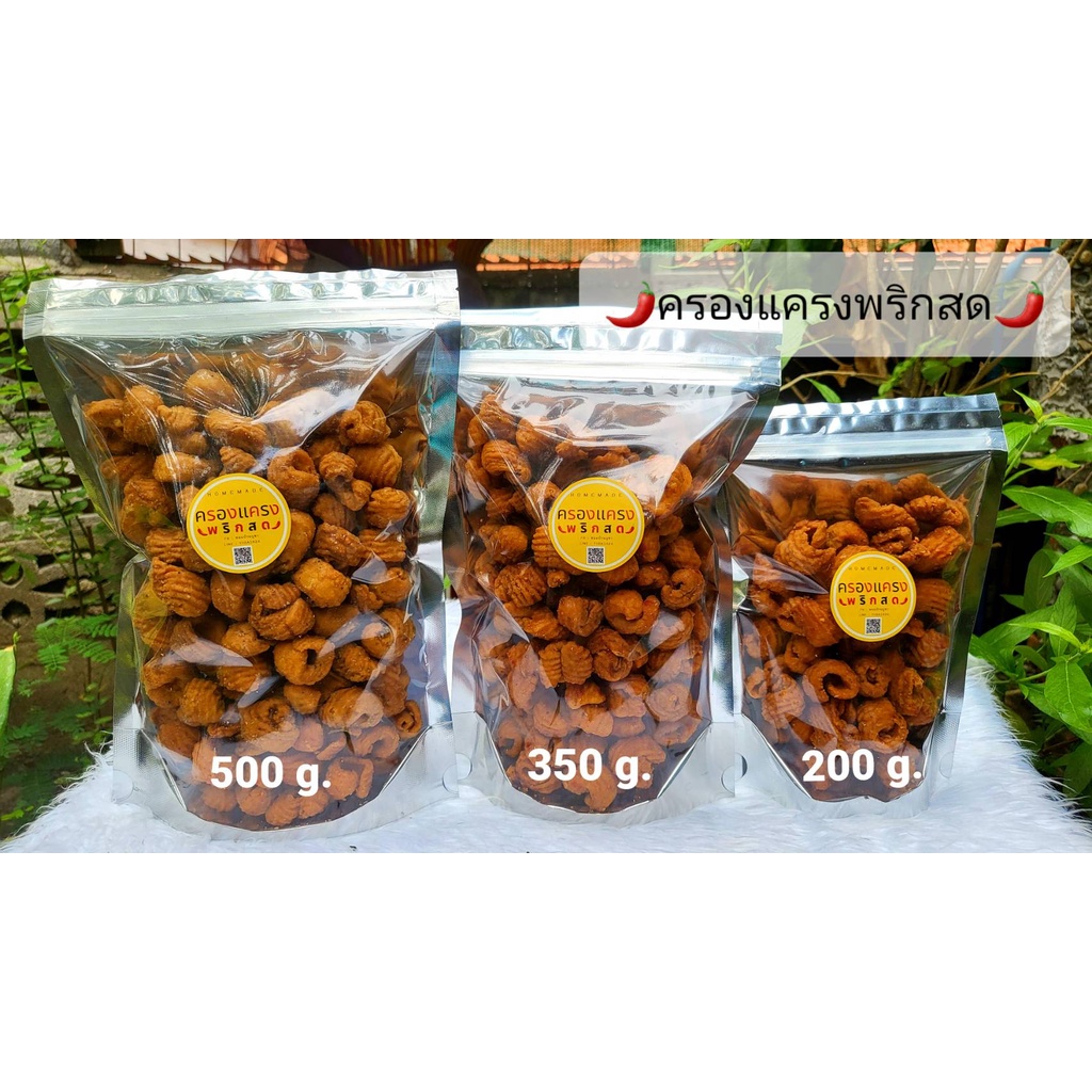 ครองแครงกรอบ 135.-  ขนมครองแครงพริกสด  500g. ขนมทานเล่น ขนมไทยโบราณ ขนมทานเล่น หอมผักชี กระเทียม พริกไทย
