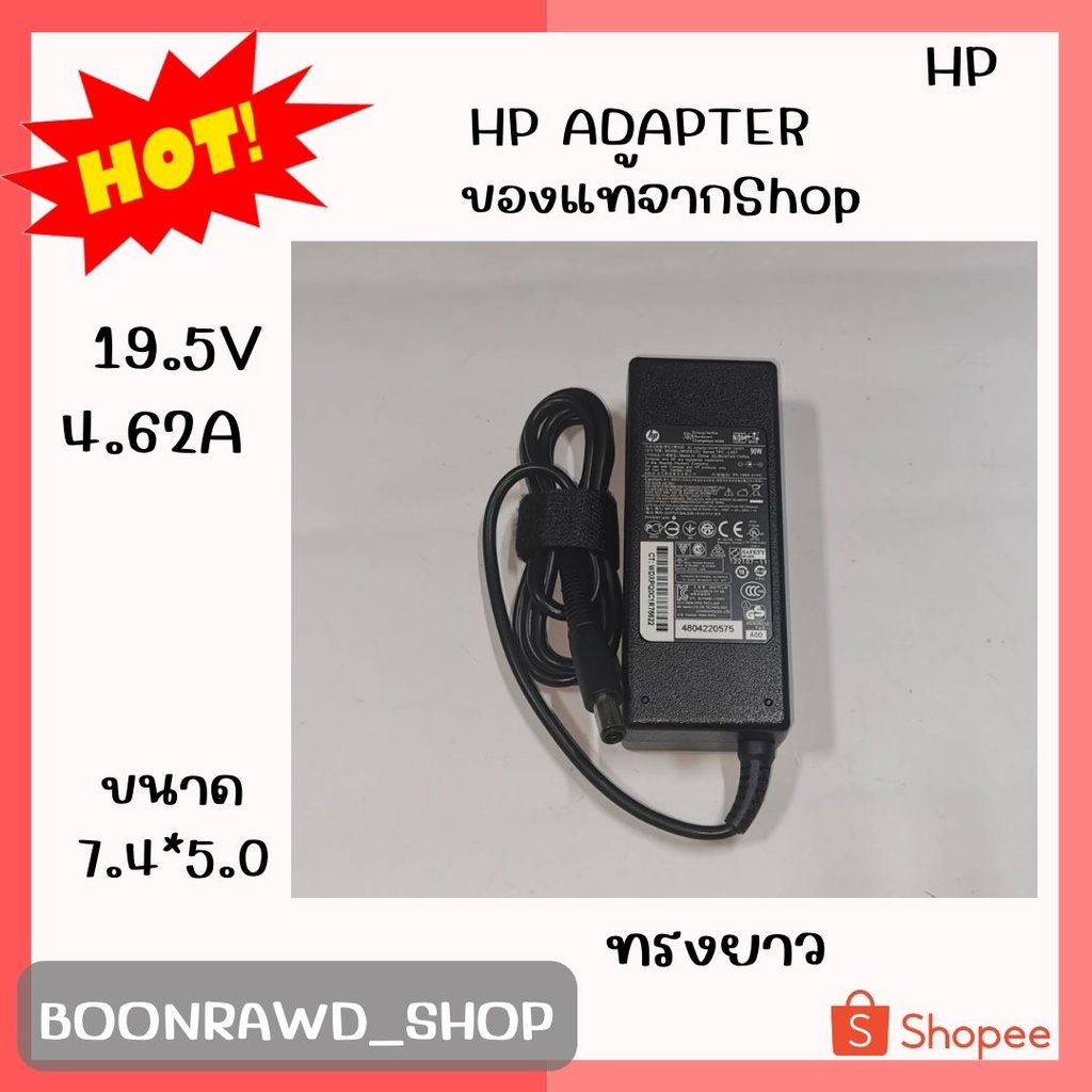 HP ADAPTER 19.5V/4.62A 7.4*5.0 แท้ ทรงยาว//1957//