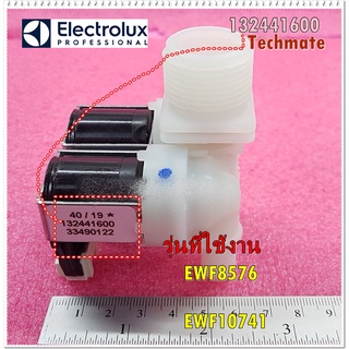 อะไหล่ของแท้/วาล์วน้ำเครื่องซักผ้าอิเล็กโทรลักส์/Electrolux/SOLENOID VALVE/2 OUTLETS/132441600/รุ่น EWF8576:EWF10741