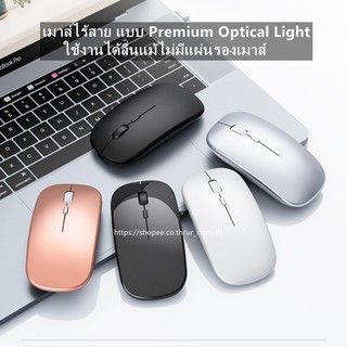 ถูกสุด เม้าส์ไร้สาย ไร้เสียง มีแบตในตัว Silent Mouse Wireless 2.4G Rechargeable ไม่ใช้ถ่าน Mac Windows m1