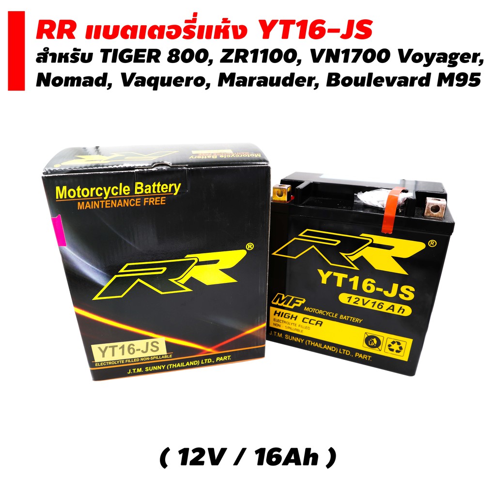 ​​​​​​​RR แบตเตอรี่แห้ง (พร้อมใช้) YT16-JSS (12V/16Ah) สำหรับTIGER 800, ZR1100, VN1700 Voyager,  Nom