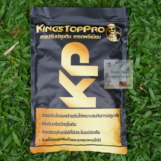 Kings Toppro (คิงส์ท็อปโปร) สารปรับปรุงดินเกรดพรีเมียม บำรุงต้นทุเรียนเล็ก รักษาไฟท็อป