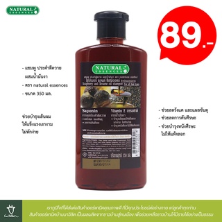 แชมพู ประคำดีควาย ผสมน้ำมันงา Soapberry &amp; Sesame oil shampoo ขนาด 350 มล. (natural essences)